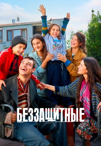 Беззащитные 2 сезон 35 серия на русской озвучке смотреть онлайн!